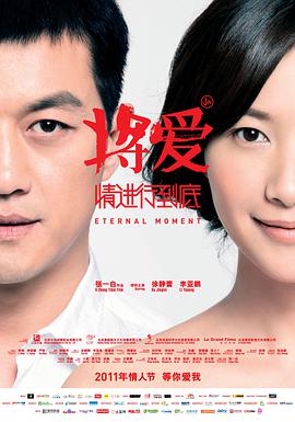 将爱情进行到底.2011经典爱情剧情.1080p.BD国语中字.torrent