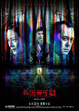 死因无可疑.2019.BD720p.国粤双语中字.torrent