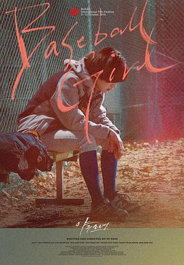 棒球少女.2019.HD720P.韩语中字.torrent