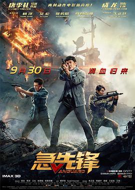 急先锋[中文字幕].2020.1080p.WEB-DL.H264.AAC-PandaQT.torrent