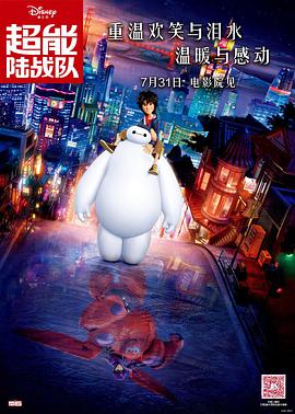 超能陆战队.Big.Hero.6.2014.HD1080P.X264.AAC.English.CHS-ENG.Mp4Ba.torrent