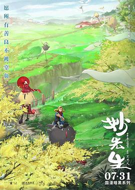 妙先生.2020动画.4k.1080p.HD国语中字无水印.torrent