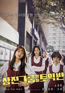 三振集团英语托业班 Samjin Company English Class 2020 720p Korean H264 BONE.torrent