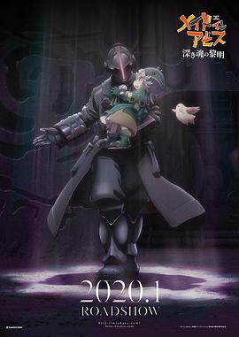 来自深渊：深魂的黎明.[简体内嵌][SweetSub] Made in Abyss - Dawn of the Deep Soul [BDRip][1080P][AVC 8bit][CHS].torrent