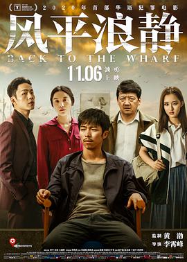 风平浪静[中文字幕].2020.1080p.WEB-DL.H265.AAC-SONYHD.torrent