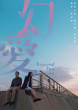 幻爱.2019剧情.1080p.BD粤语中字.torrent