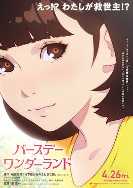 生日乐园.2019动画.1080p.BD中字.[Nekomoe kissaten][Birthday Wonderland][Movie][1080p][CHS].torrent