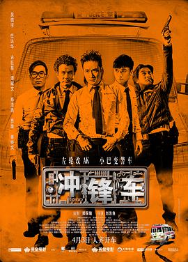 冲锋车.Two.Thumbs.Up.2015.BD720P.X264.AAC.Cantonese&Mandarin.CHS.Mp4Ba.torrent
