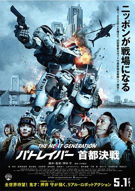 次世代机动警察：首都决战.The.Next.Generation.Patlabor.Tokyo.War.2015.BD720P.X264.AAC.Japanese.CHS.Mp4Ba.torrent