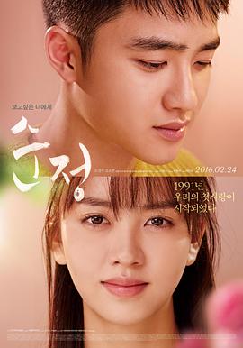 纯情.Unforgettable.2016.BD1080P.X264.AAC.Korean.CHS.Mp4Ba.torrent
