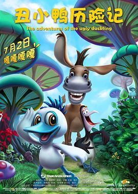 丑小鸭历险记.The.Adventures.of.the.Ugly.Duckling.2016.HD1080P.X264.AAC.Mandarin.CHS-ENG.Mp4Ba.torrent