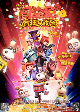闯堂兔2：疯狂马戏团.Brave.Rabbit.2.Crazy.Circus.2015.HD720P.X264.AAC.Mandarin.CHS.Mp4Ba.torrent