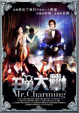 丑男大翻身.Mr.Charming.2014.HD1080P.X264.AAC.Mandarin.CHS.Mp4Ba.torrent