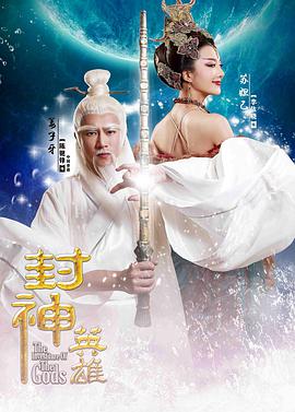 封神英雄榜2.未删减版.全集.Ep01-72.2015.HD1080P.X264.AAC.Mandarin.CHS.Mp4Ba.torrent