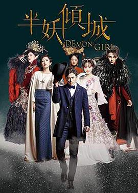 半妖倾城.全集.EP01-20.2016.HD1080P.X264.AAC.Mandarin.CHS.Mp4Ba.torrent