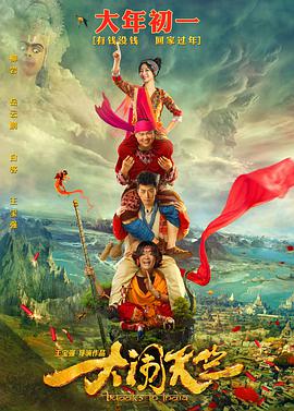 大闹天竺.Buddies.in.India.2017.4K.X264.AAC.Mandarin.CHS-ENG.Mp4Ba.torrent
