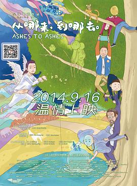 从哪来，到哪去.Ashes.To.Ashes.2014.HD720P.X264.AAC.Mandarin.CHS-ENG.Mp4Ba.torrent