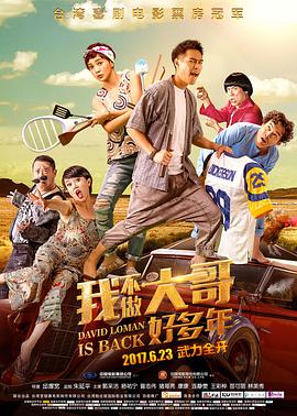 我不做大哥好多年.David.Loman.2.2016.BD720P.X264.AAC.Mandarin.CHS.Mp4Ba.torrent