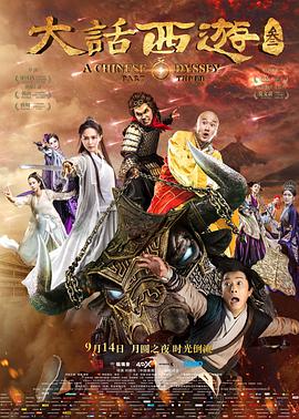 大话西游3.A.Chinese.Odyssey.Part.Three.2016.HD1080P.X264.AAC.Mandarin.CHS-ENG.Mp4Ba.torrent