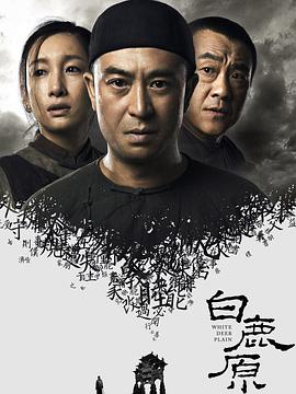 白鹿原.全集.White.Deer.Plain.2017.EP01-77.HD1080P.X264.AAC.Mandarin.CHS.Mp4Ba.torrent
