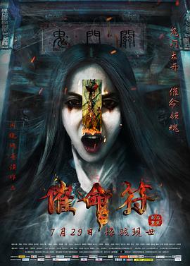 催命符之劫后重生.Warrant.the.Reborn.2016.HD720P.X264.AAC.Mandarin.CHS-ENG.Mp4Ba.torrent