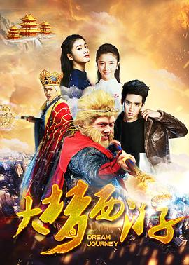 大梦西游.2016.HD1080P.X264.AAC.Mandarin.CHS.Mp4Ba.torrent
