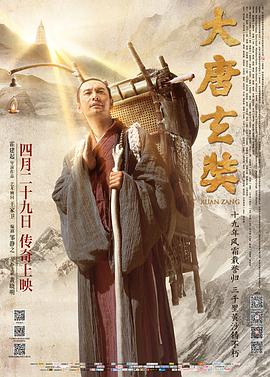大唐玄奘.Xuan.Zang.2016.HD720P.X264.AAC.Mandarin.CHS.Mp4Ba.torrent