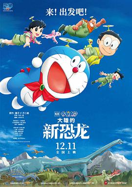 哆啦A梦：大雄的新恐龙.2020高分动画.1080p.国粤日三语.HD中字.torrent
