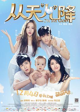 从天儿降.Oh.My.God.2015.HD1080P.X264.AAC.Mandarin.CHS-ENG.Mp4Ba.torrent