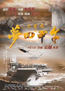 大变局之梦回甲午.Upheaval.of.Jiawu.2015.HD1080P.X264.AAC.Mandarin.CHS.Mp4Ba.torrent