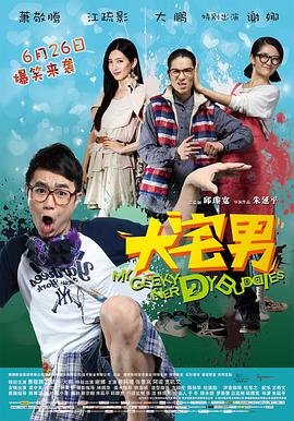 大宅男.My.Geeky.Nerdy.Buddies.2014.DVD.X264.AAC.Mandarin.CHS.Mp4Ba.torrent