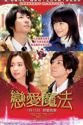 戴维克罗的恋爱和魔法.Miracle.Devil.Claus.Love.and.Magic.2014.BD720P.X264.AAC.Japanese.CHS.Mp4Ba.torrent