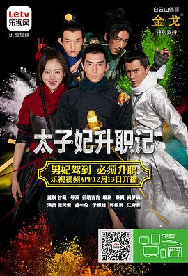 太子妃升职记.全集.EP01-36.2015.HD720P.X264.AAC.Mandarin.CHS.Mp4Ba.torrent