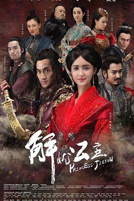 解忧公主.全集.Princess.Jieyou.EP01-45.2016.HD720P.X264.AAC.Mandarin.CHS.Mp4Ba.torrent