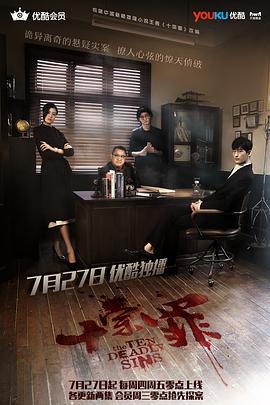 十宗罪.全集.EP01-21.2016.HD720P.X264.AAC.Mandarin.CHS.Mp4Ba.torrent