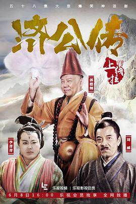 济公传.全集.EP01-58.2016.HD720P.X264.AAC.Mandarin.CHS.Mp4Ba.torrent