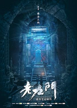 老九门.全集.EP01-48.2016.HD1080P.X264.AAC.Mandarin.CHS.Mp4Ba.torrent