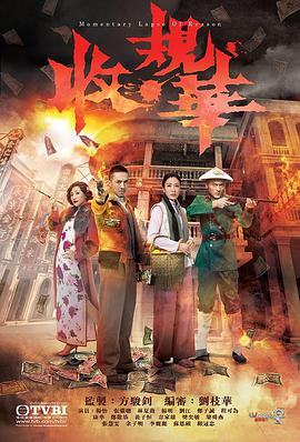 收规华.全集.Momentary.Lapse.of.Reason.EP01-20.2015.HD1080P.X264.AAC.Cantonese.CHS.Mp4Ba.torrent