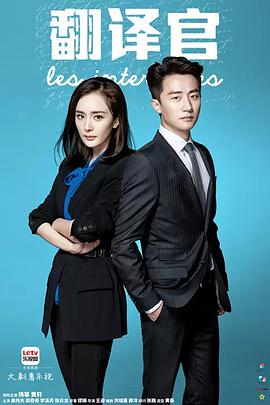 亲爱的翻译官.全集未删减.EP01-42.2016.HD1080P.X264.AAC.Mandarin.CHS.Mp4Ba.torrent