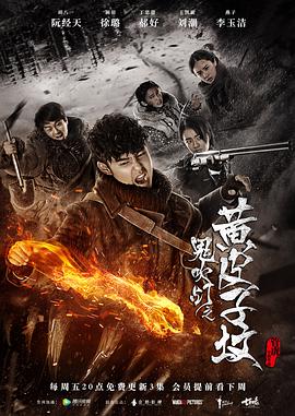 鬼吹灯之黄皮子坟.全集.Candle.in.the.Tomb.The.Weasel.Grave.2017.EP01-20.HD1080P.X264.AAC.Mandarin.CHS.MF.torrent