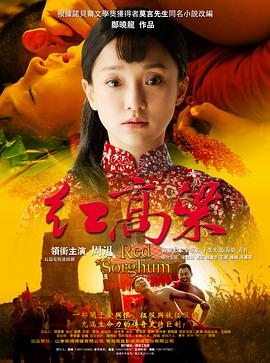 红高粱.未删减版.全集.Red.Sorghum.Ep01-60.2014.HD1080P.X264.AAC.Mandarin.CHS.Mp4Ba.torrent