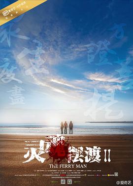 灵魂摆渡2.全集.Ep01-20.2015.HD1080P.X264.AAC.Mandarin.CHS.Mp4Ba.torrent