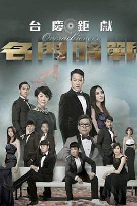 名门暗战.全集.Over.Achievers.Ep01-29.2014.HD1080P.X264.AAC.Cantonese&Mandarin.CHS.Mp4Ba.torrent