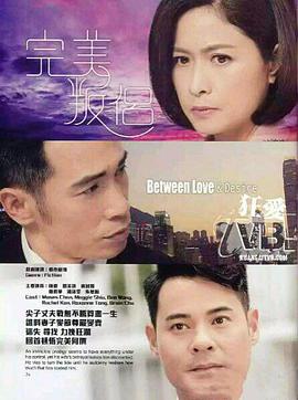 完美叛侣.全集.Between.Love.&.Desire.EP01-20.2016.HD720P.X264.AAC.Cantonese&Mandarin.CHS.Mp4Ba.torrent