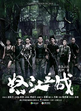 怒江之战.全集.The.Fatal.Mission.EP01-43.2016.HD720P.X264.AAC.Mandarin.CHS.Mp4Ba.torrent