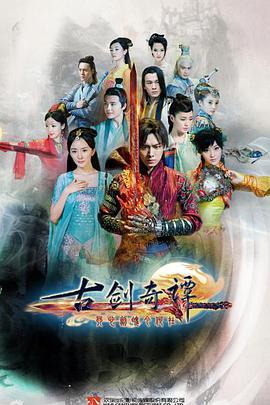 古剑奇谭（未删减版）.全集.Swords of Legends.EP01-50.2014.HD720P.X264.AAC.Mandarin.CHS.Mp4Ba.torrent