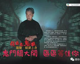 区区有鬼故.全七集.Neighborhood.Ghost.Complete.Ep01-07.2014.HD720P.X264.AAC.Cantonese.CHS.Mp4Ba.torrent
