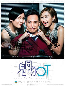 鬼同你OT.全集.Ghost.Of.Relativity.EP01-27.2015.HD1080P.X264.AAC.Cantonese&Mandarin.CHS.Mp4Ba.torrent