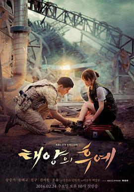 太阳的后裔+特辑.全集特效中字.Descendants.of. the Sun.EP01-16+3.2016.HD720P.X264.AAC.Korean.CHS.Mp4Ba.torrent
