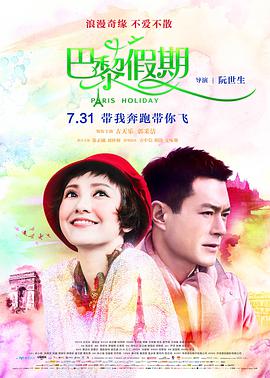巴黎假期.Paris.Holiday.2015.BD720P.X264.AAC.Cantonese&Mandarin.CHS.Mp4Ba.torrent